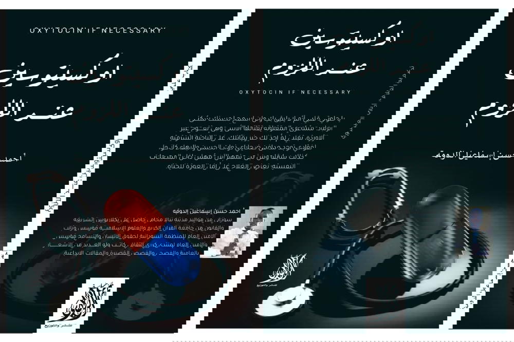 اوكسيتويين عند اللزوم  Preview Image