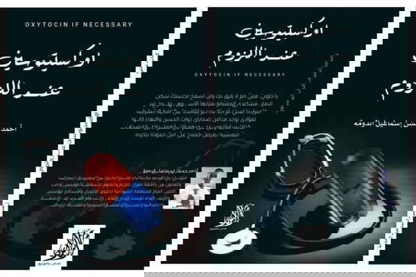 اوكسيتويين عند اللزوم  Image 1 Preview