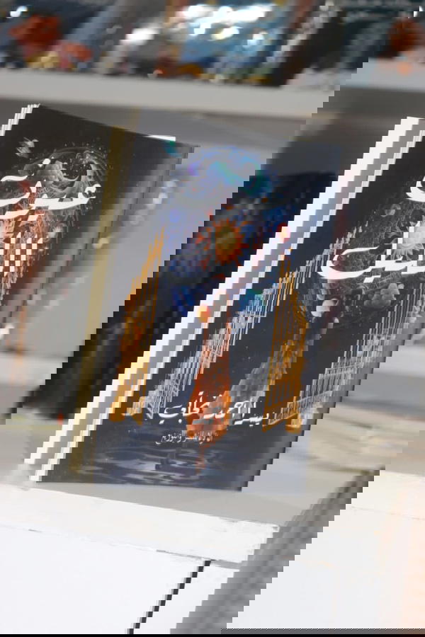عيون الليل  Image 2 Preview
