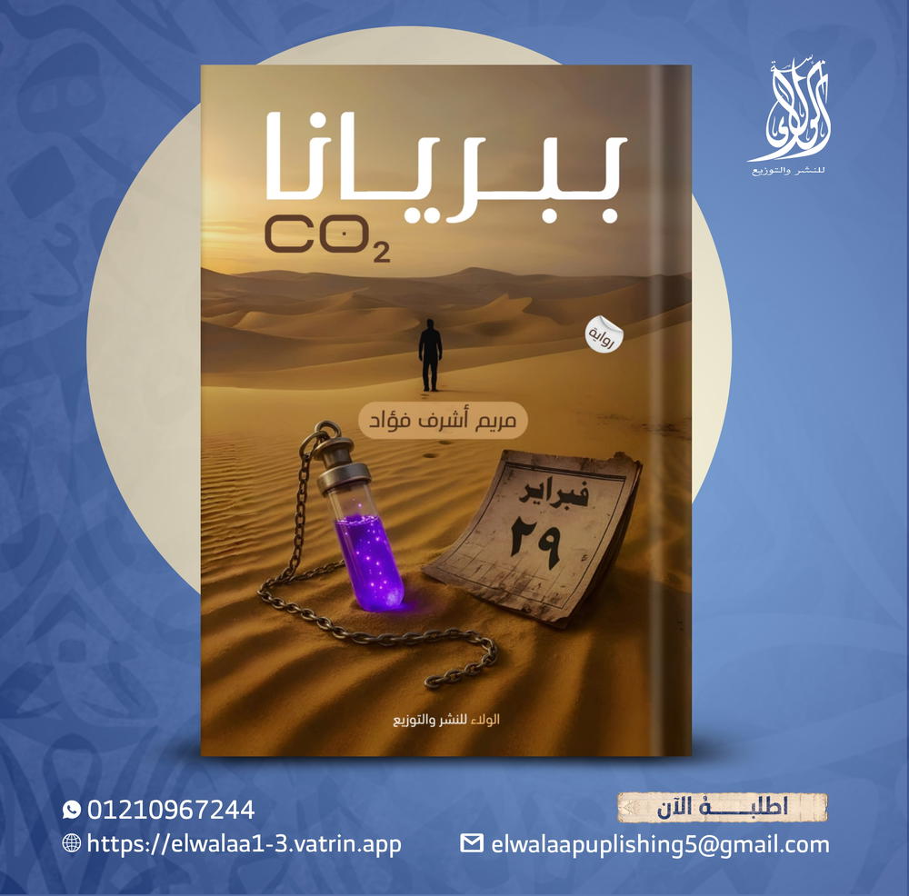 ببريانا Co2 Preview Image