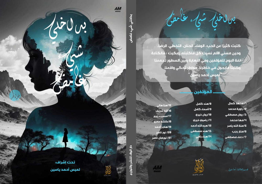 بداخلي شيء غامض  Preview Image