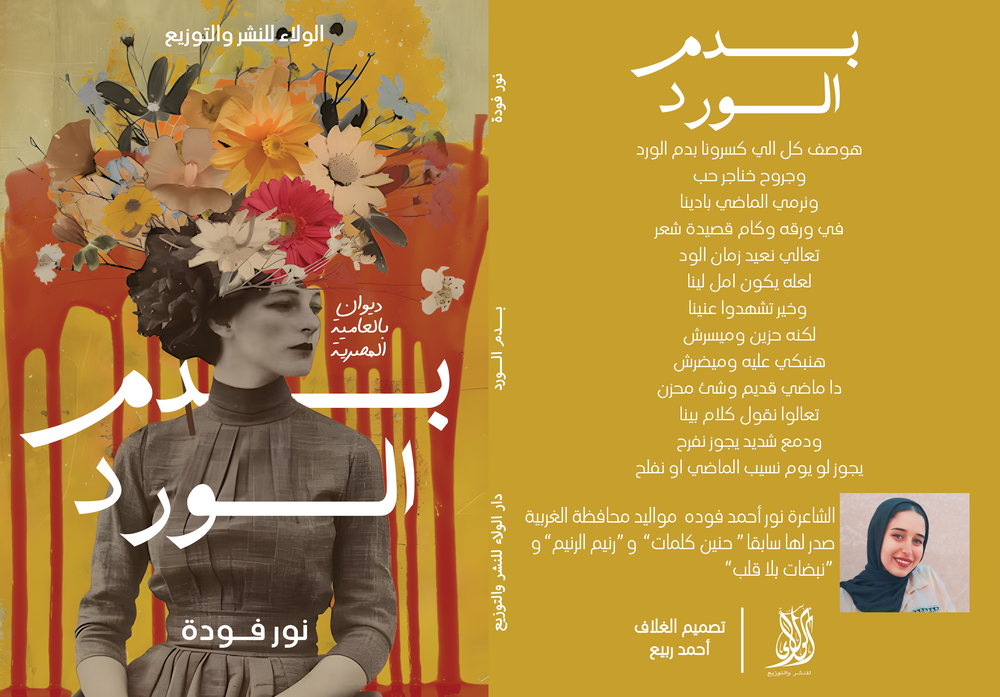 بدم الورد Preview Image