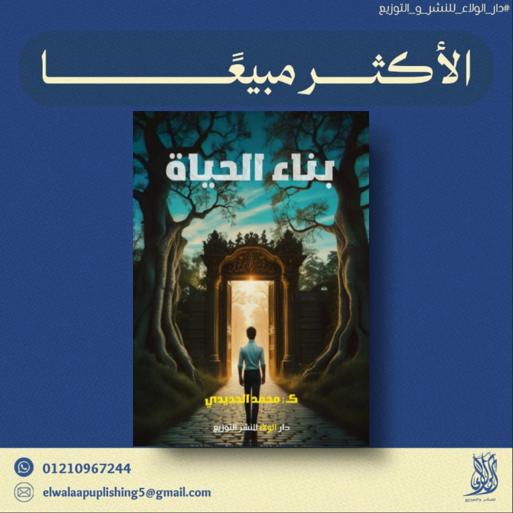 بناء الحياة  Preview Image