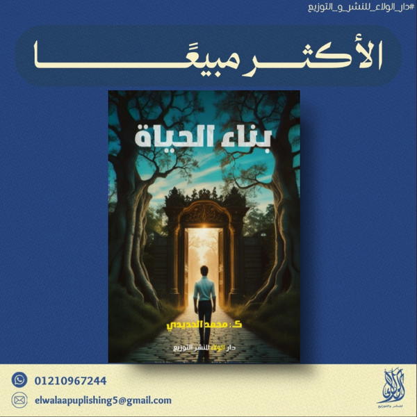 بناء الحياة  Image 1 Preview