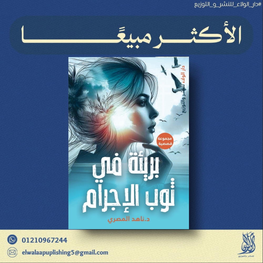 بريئة في ثوب الإجرام  Preview Image