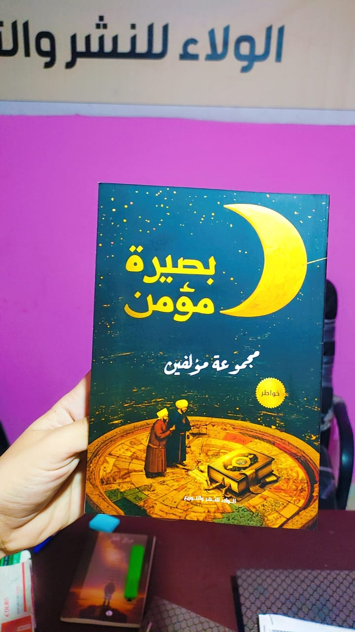 بصيرة مؤمن  Preview Image