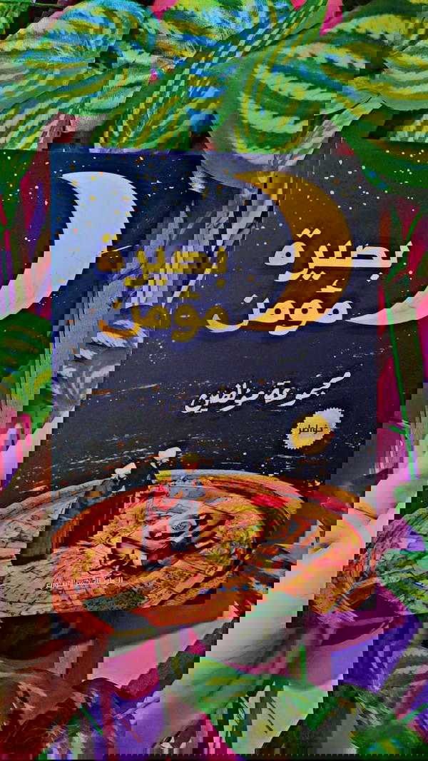 بصيرة مؤمن  Image 2 Preview