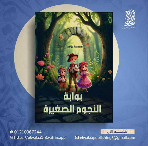 بوابة النجوم الصغيرة  Image 1 Preview