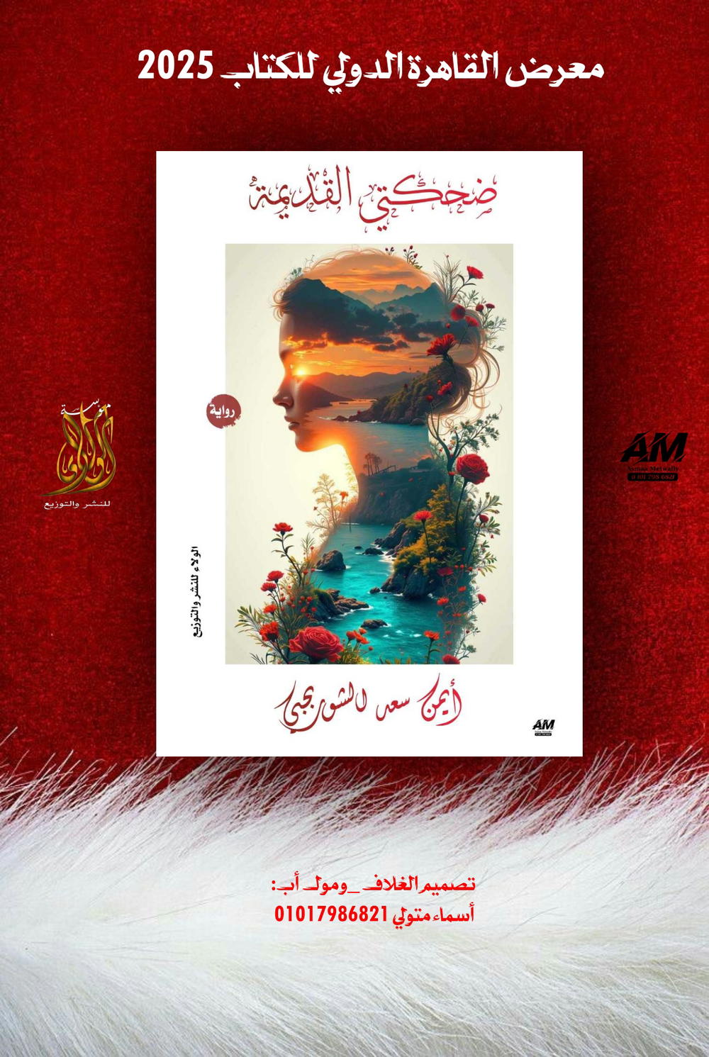 ضحكتي القديمة Preview Image
