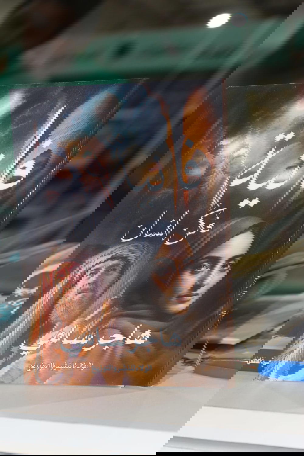 فانية فكن إنسان  Preview Image