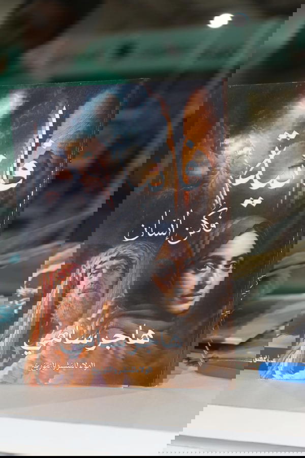 فانية فكن إنسان  Image 1 Preview