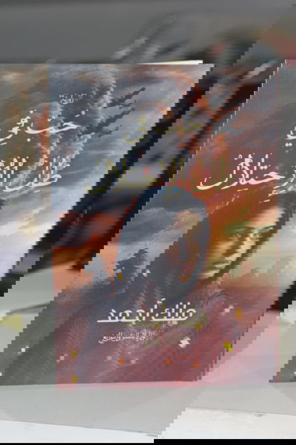 حب في ظل الإحتلال  Image 1 Preview