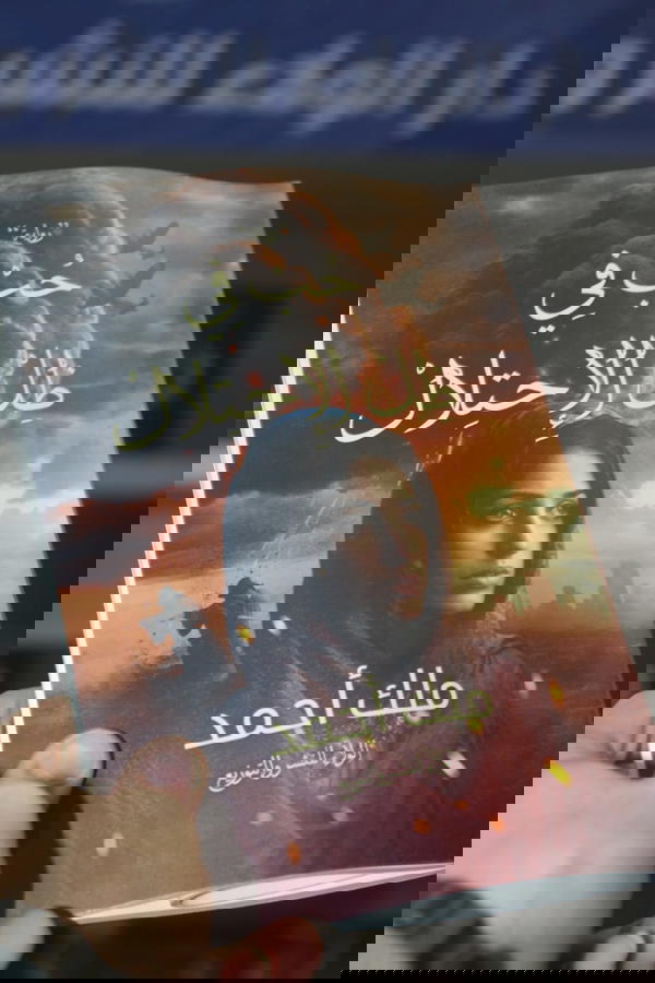 حب في ظل الإحتلال  Image 2 Preview