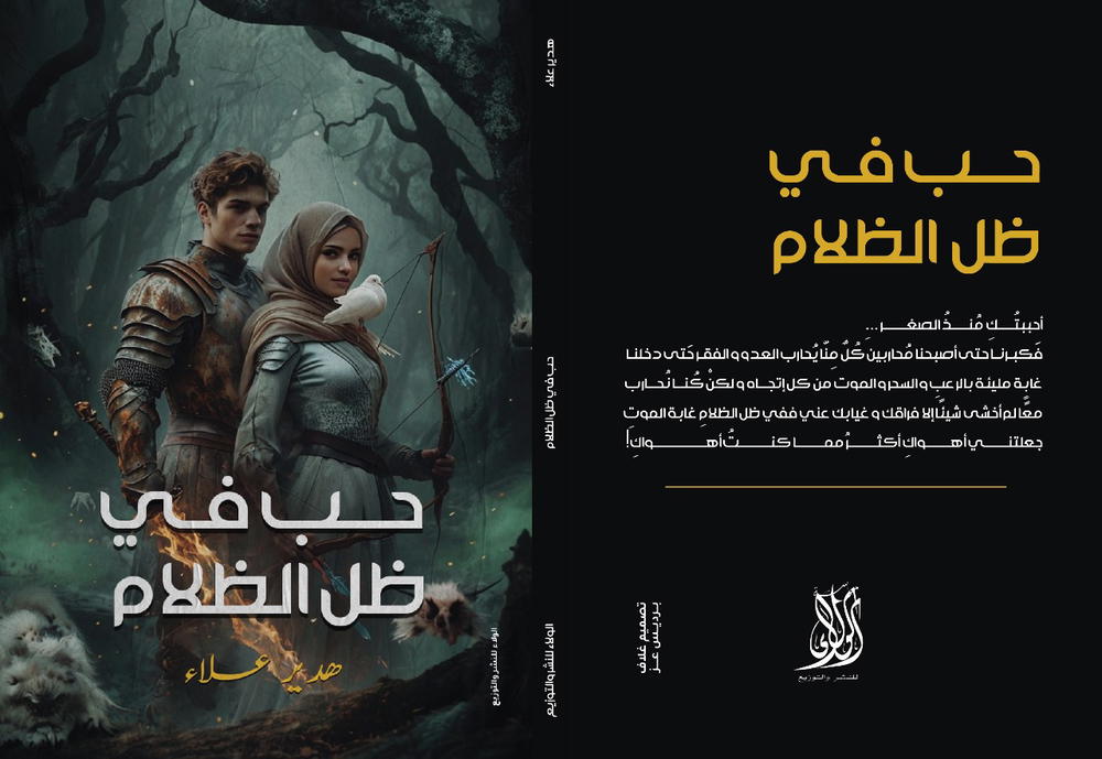 حب في ظل الظلام  Preview Image
