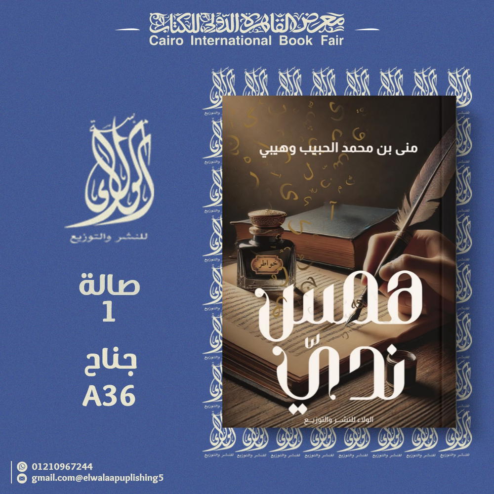 همس ندى  Preview Image