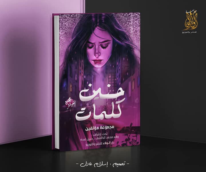 حنين كلمات  Preview Image