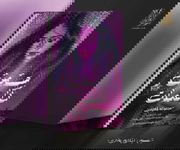 حنين كلمات  Image 1 Preview