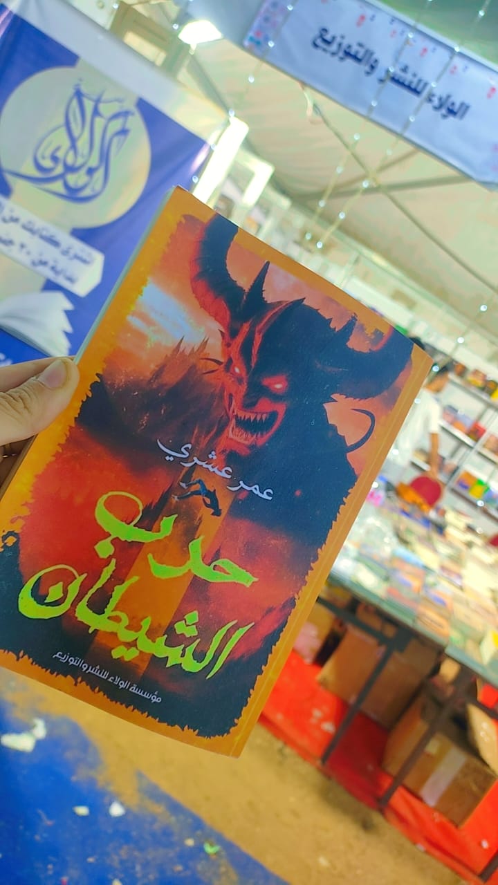حرب الشيطان  Preview Image