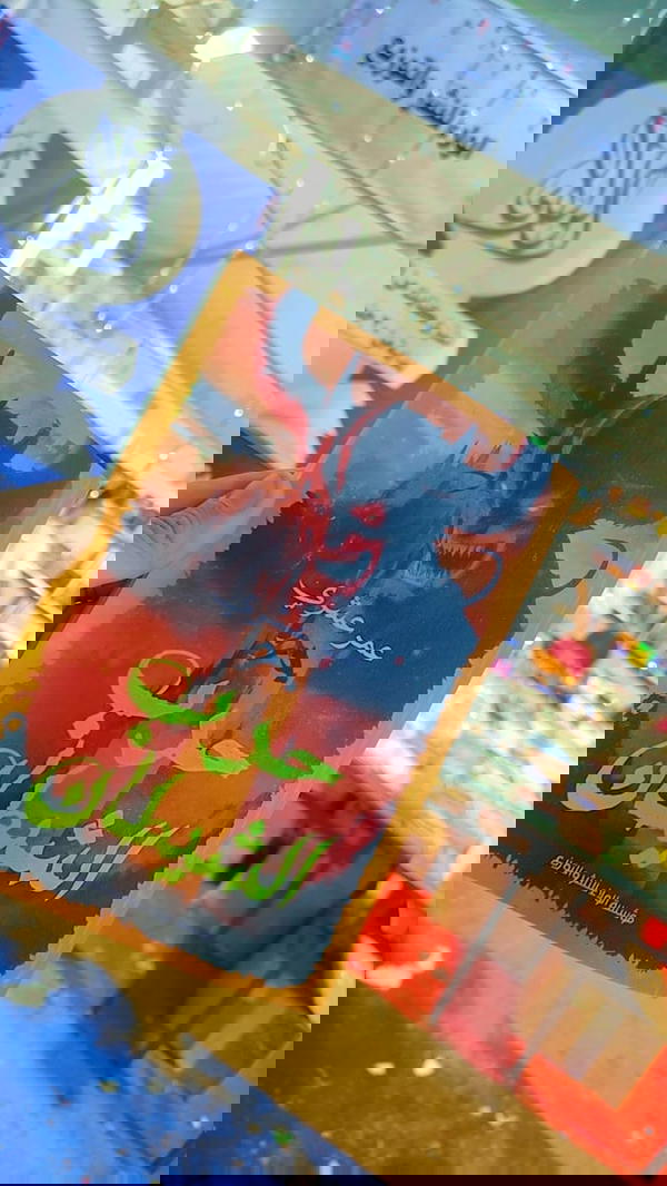 حرب الشيطان  Image 1 Preview