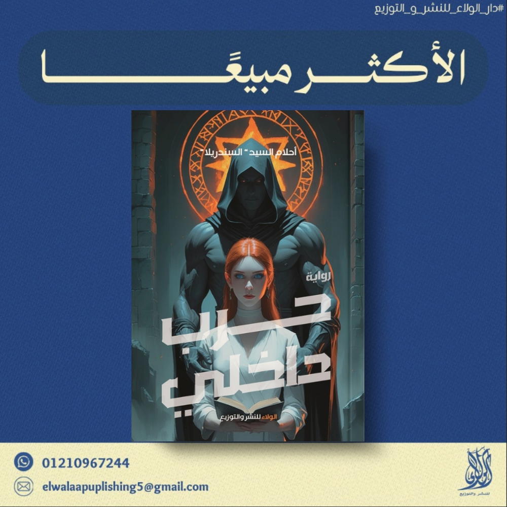 حرب داخلي الجزء الأول  Preview Image