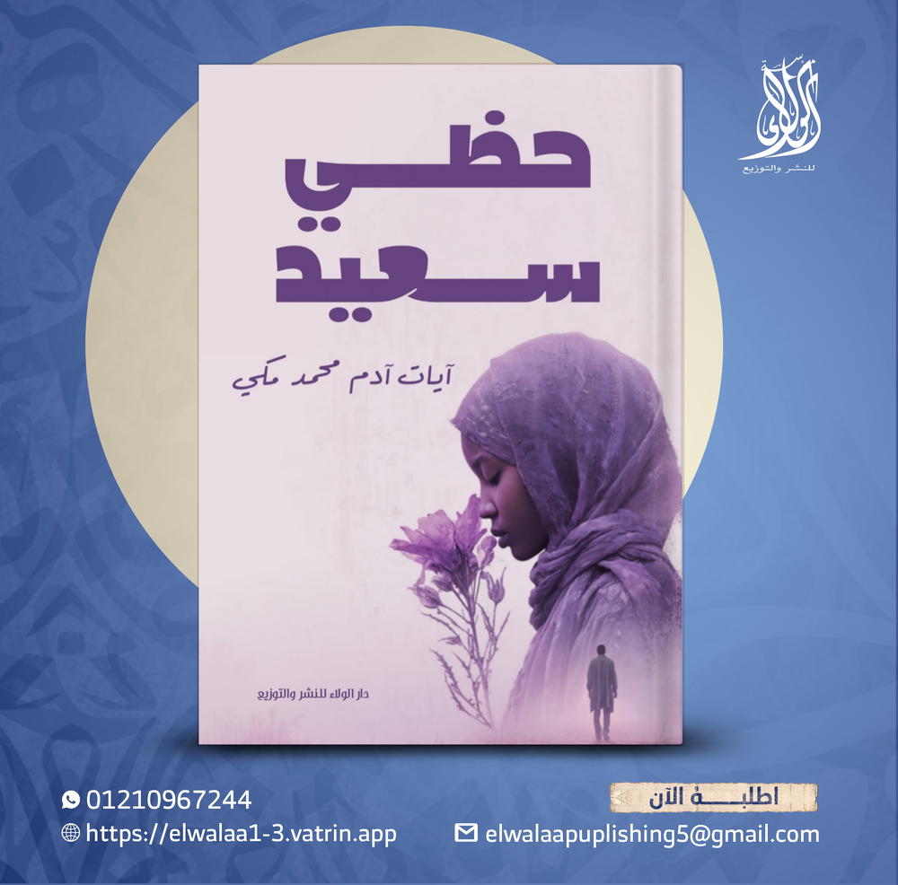 حظي سعيد Preview Image