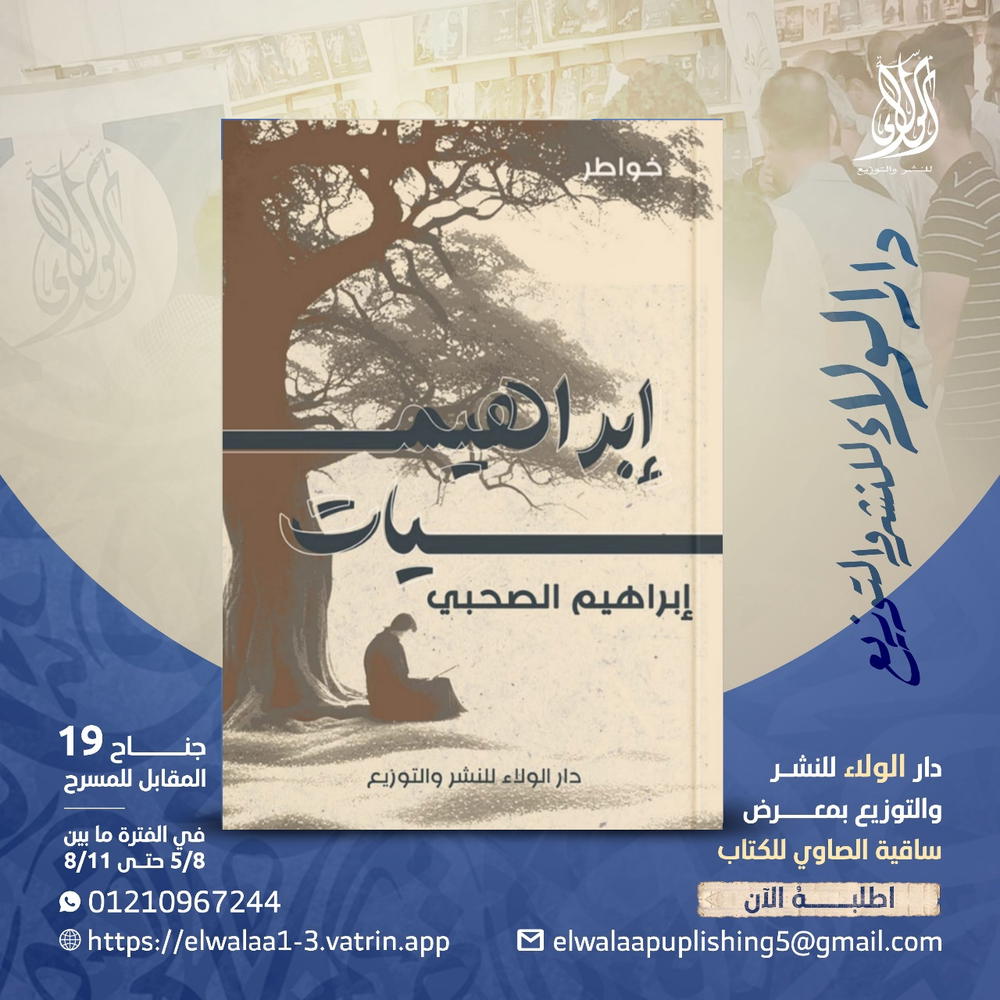 إبراهيميات  Preview Image