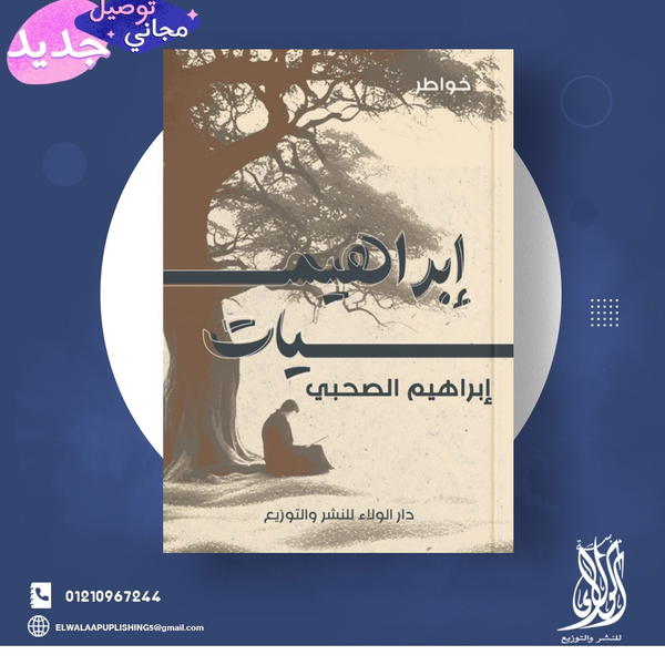 إبراهيميات  Image 3 Preview