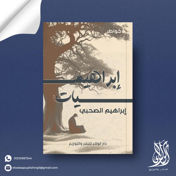 إبراهيميات  Image 4 Preview