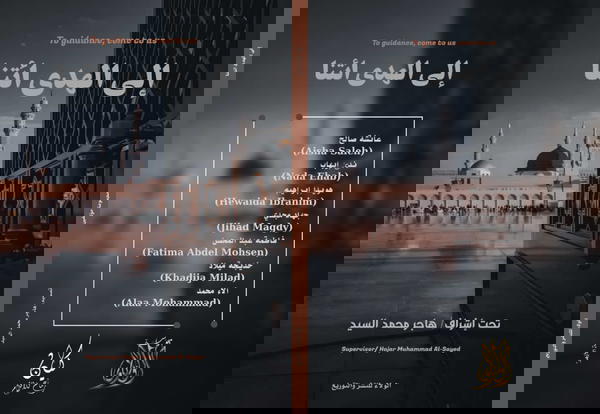 إلى الهدى آتينا Image 1 Preview