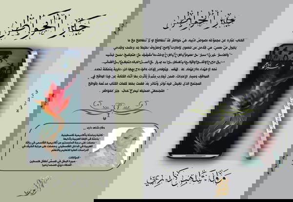 جبر الخواطر  Image 1 Preview