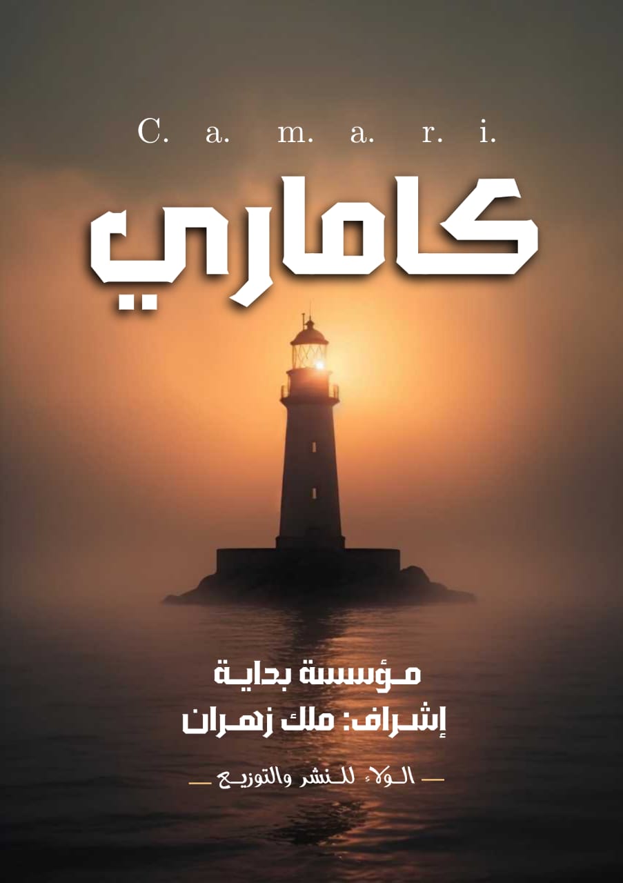 كاماري  Preview Image