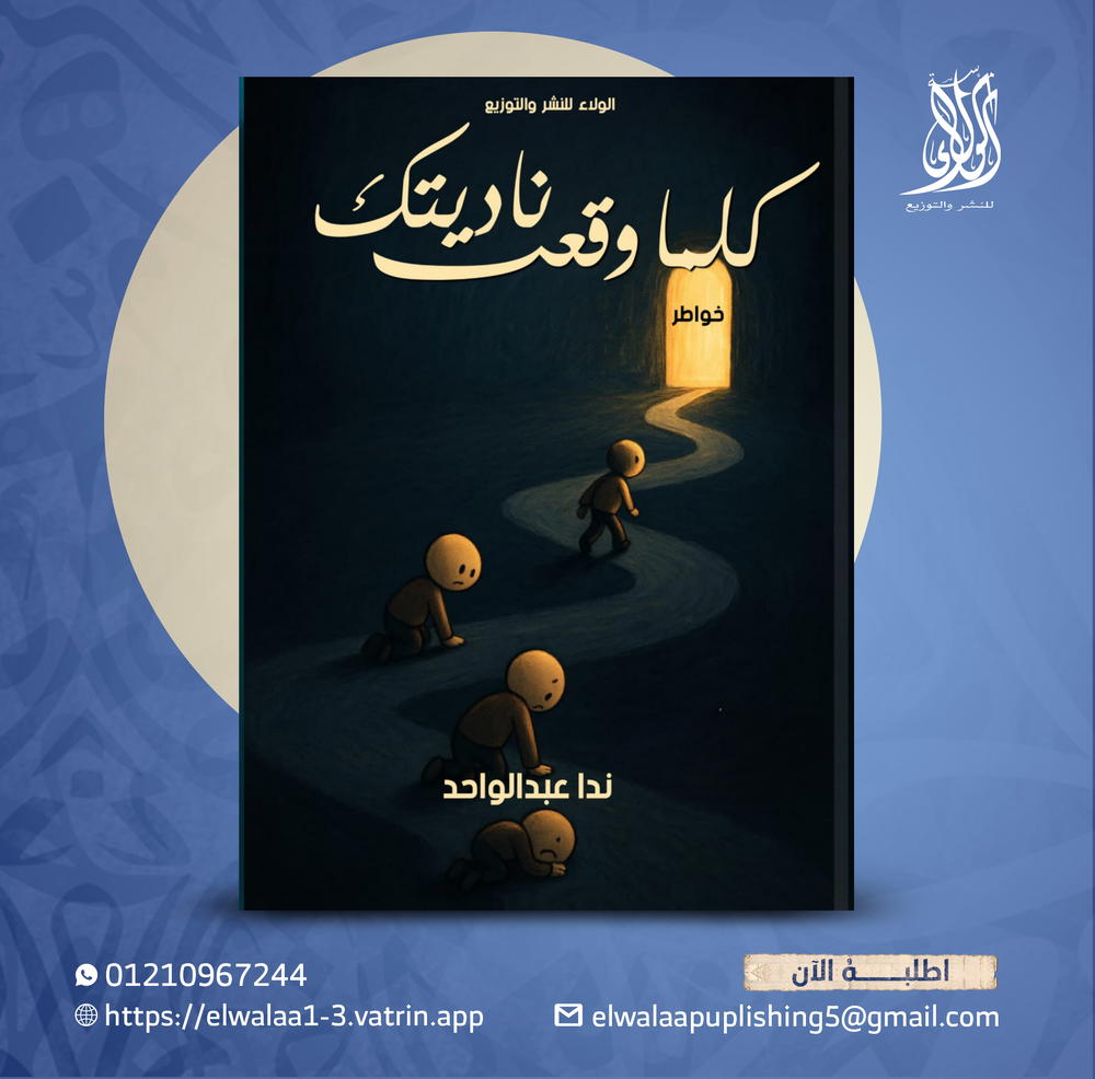 كلما وقعت ناديتك Preview Image