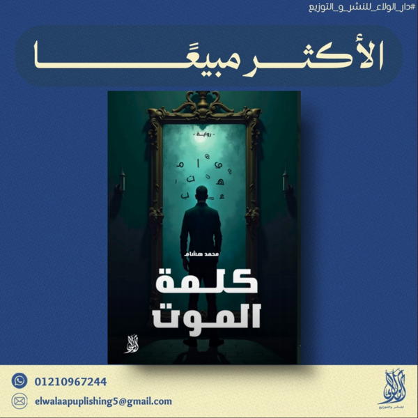 كلمة الموت Image 1 Preview