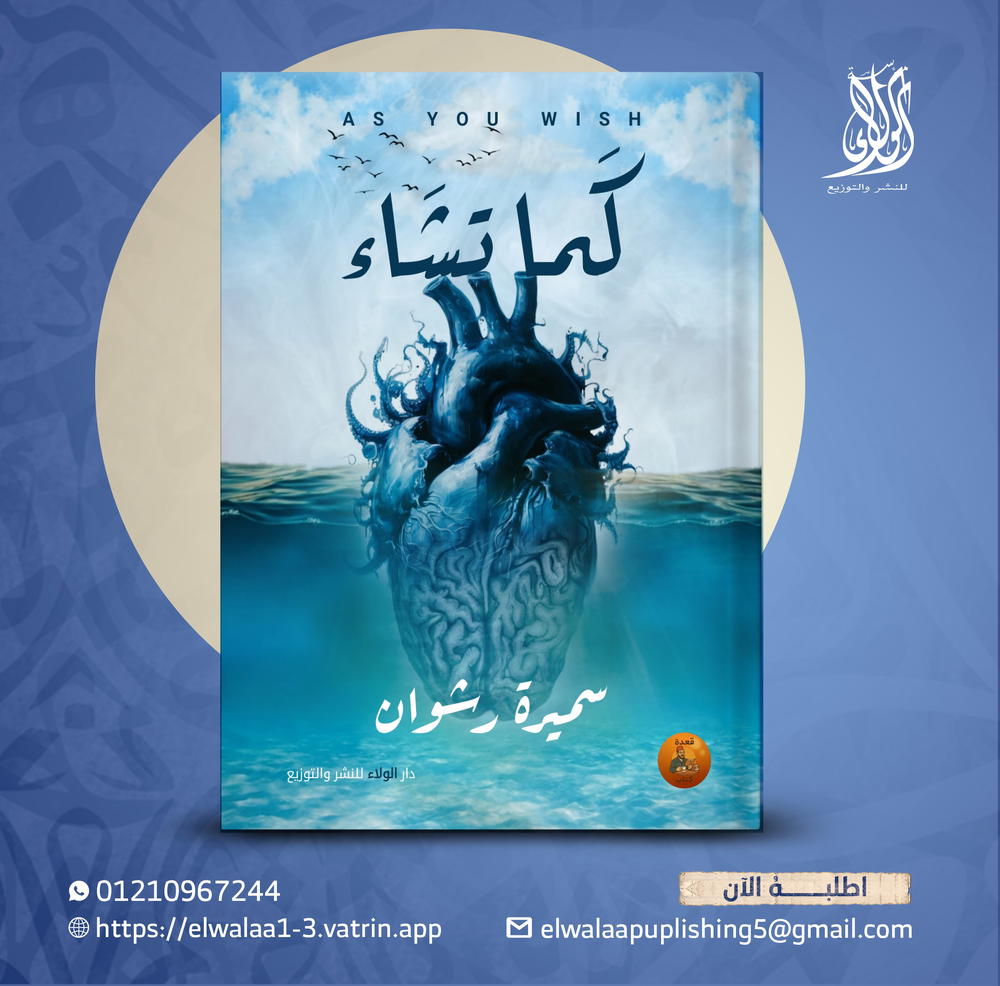 كما تشاء Preview Image