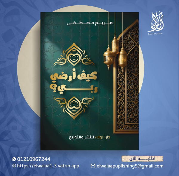 كيف أرضي ربي  Image 1 Preview