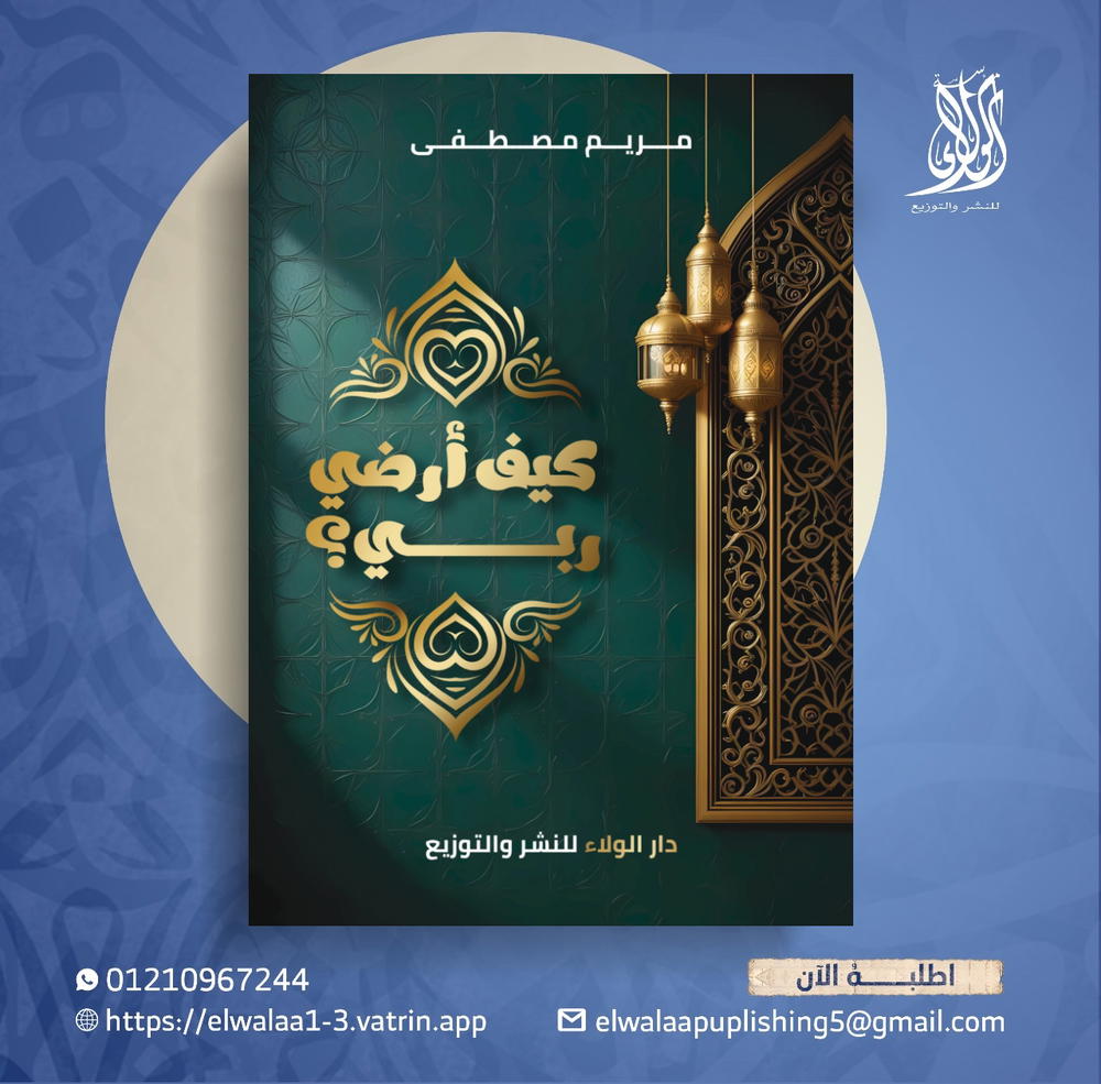 كيف أرضي ربي Preview Image