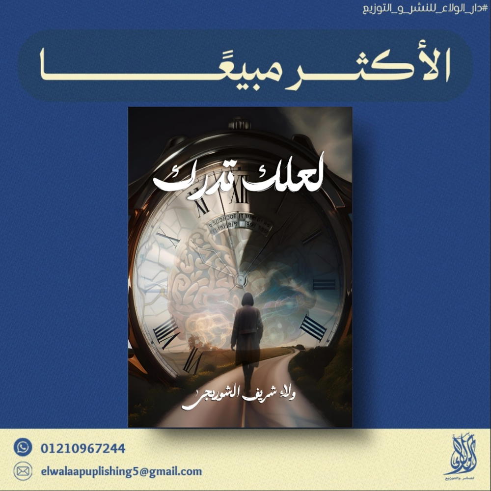 لعلك تدرك  Preview Image