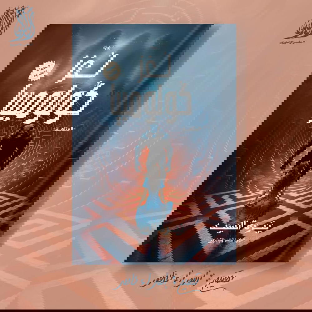 لغز كولومبيا  Preview Image