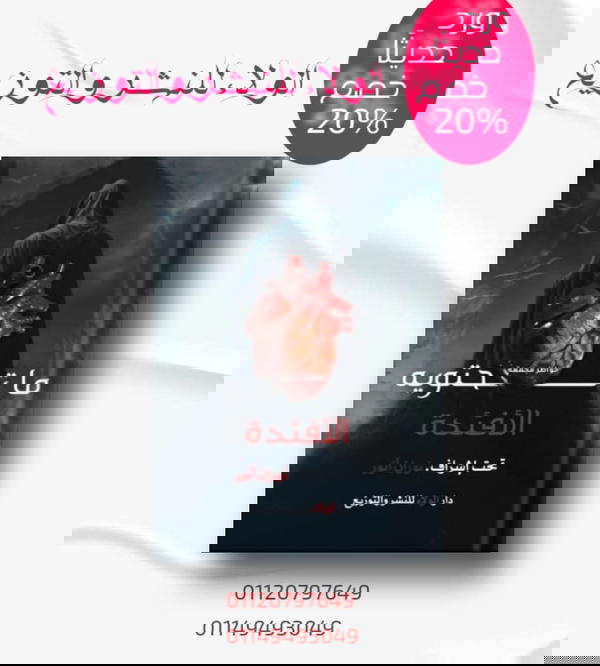 ما تحتويه الأفئدة Image 1 Preview