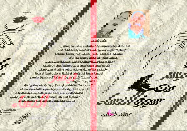 ما تيسر من سيرة النساء  Image 1 Preview