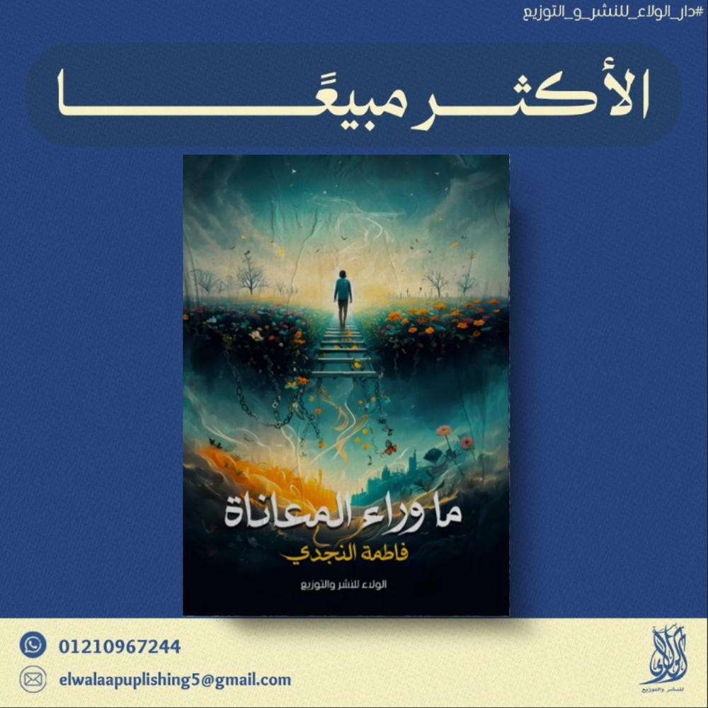 ما وراء المعاناه  Preview Image