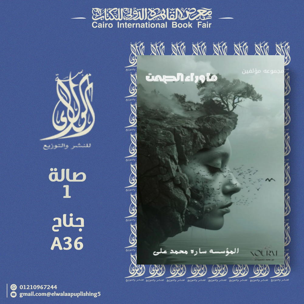 ما وراء الصمت  Preview Image