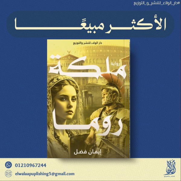 ملكة روما  Image 1 Preview