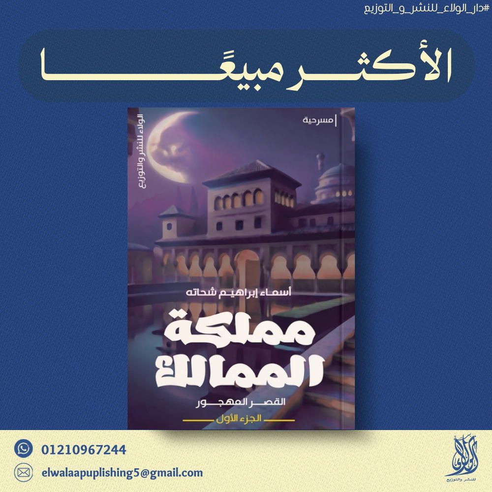 مملكة الممالك Preview Image