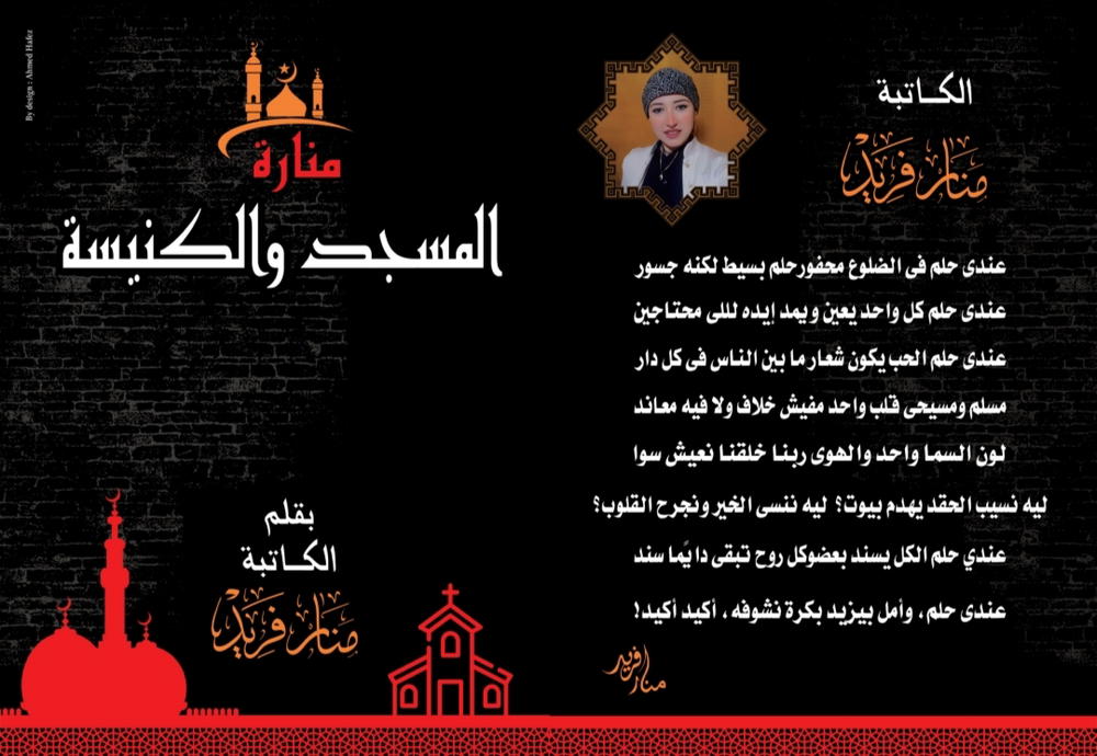منارة المسجد والكنيسه Preview Image