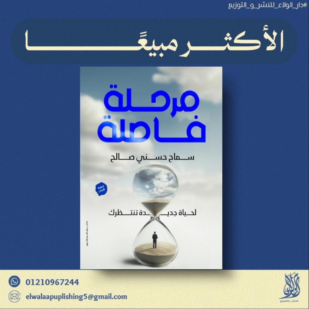 مرحلة فاصلة  Preview Image
