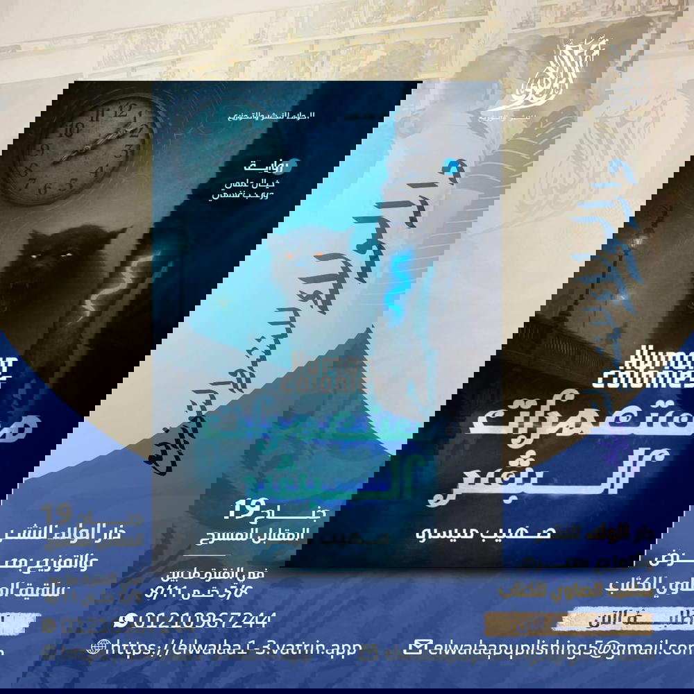 مستعمرات البشر Preview Image