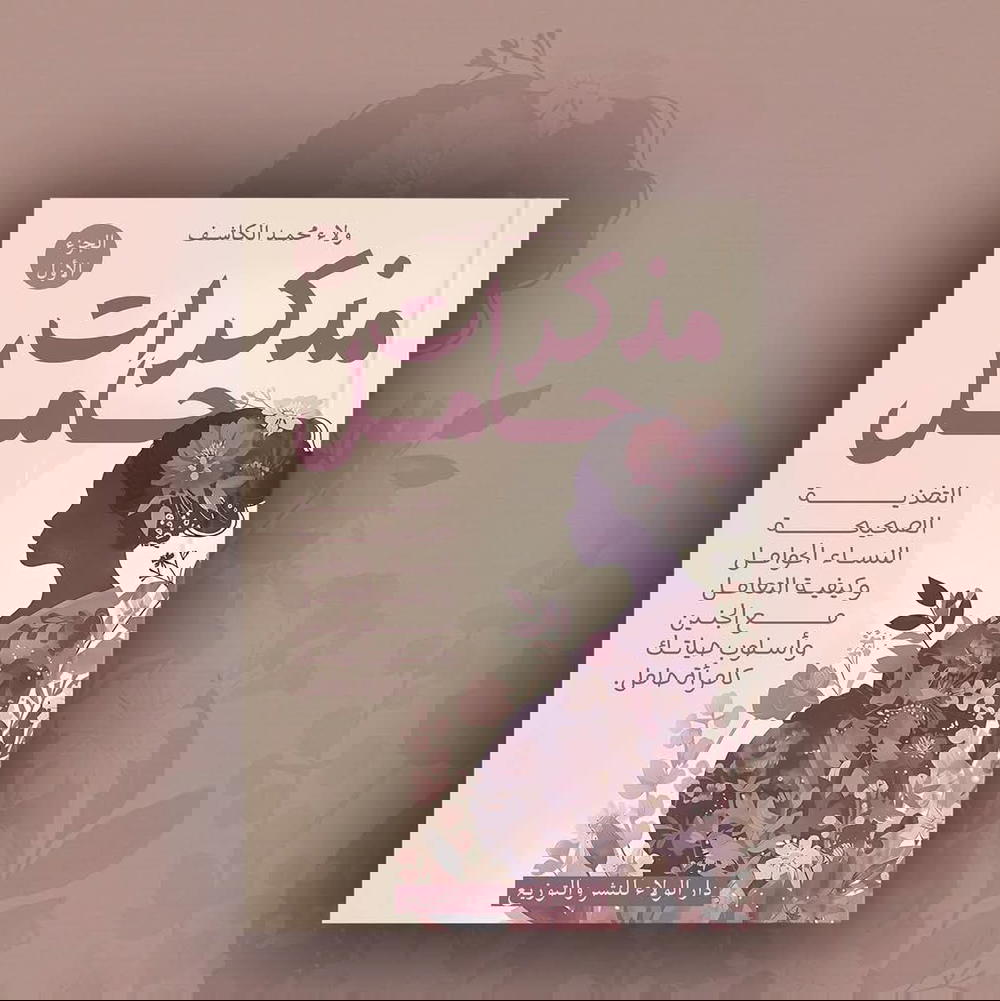 مذكرات حامل  Preview Image