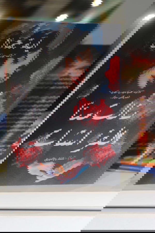 نالت منا الفراشات  Image 1 Preview