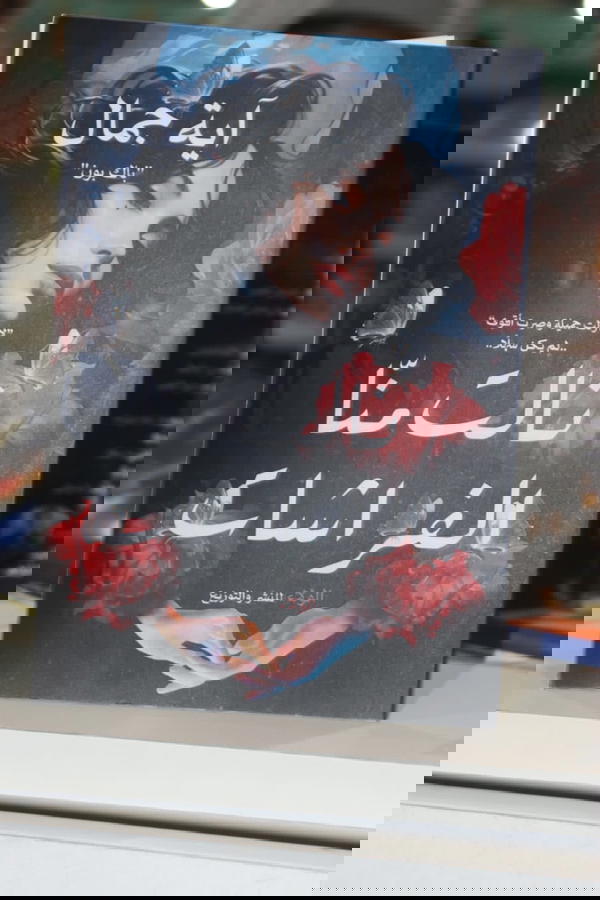 نالت منا الفراشات  Image 2 Preview